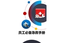 員工必備急救手冊