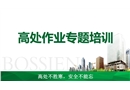 高處作業(yè)專題培訓