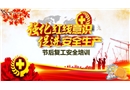 節(jié)后施工復工安全培訓