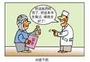 對癥下藥