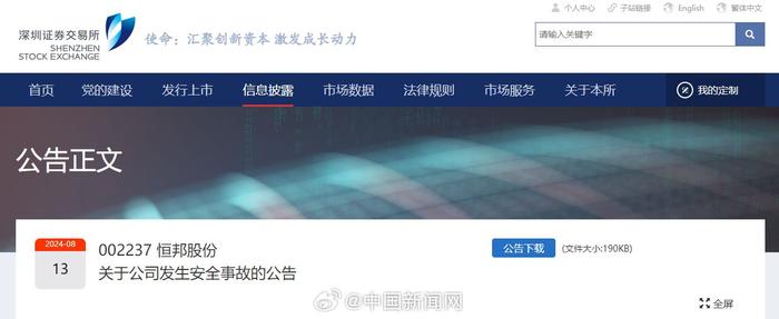 山東一冶煉廠發生事故 致3死14傷