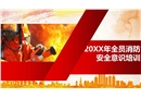 全員消防安全意識提升培訓