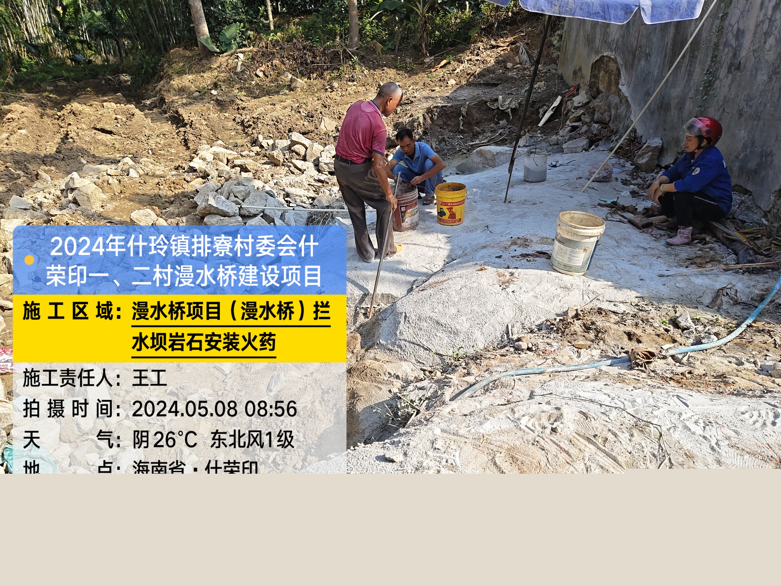 保亭縣什玲鎮排寮村委會漫水橋建設項目“5·8”施工爆破事故調查報告