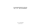 吳忠市新南建設投資有限責任公司同心街加氣站“6·29”一般生產安全事故調查報告