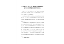 長安鎮2021年“12·16”一般道路交通事故責任追究及整改措施落實情況評估報告