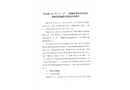 長安鎮2022年“6·23”一般觸電事故責任追究和整改措施落實情況評估報告