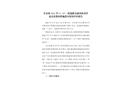 長安鎮2021年“11·16”一般道路交通事故責任追究及整改措施落實情況評估報告