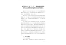 虎門鎮2022年“7·6”一般機械傷害事故責任追究和整改措施落實情況評估報告