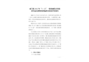 虎門鎮2022年“3·22”一般機械傷害事故責任追究和整改措施落實情況評估報告