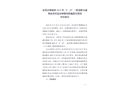 東莞市塘廈鎮2022年“9.19”一般道路交通事故責任追究和整改措施落實情況評估報告