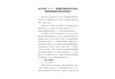 東莞大朗“3.1”一般道路交通事故責任追究和整改措施落實情況評估報告