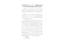黃江鎮2022年“3.27”一般機械傷害事故責任追究和整改措施落實情況評估報告