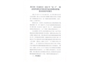 黃江鎮2021年“10.5”一般高處墜落傷害事故責任追究和整改措施落實情況評估報告