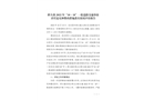 橋頭鎮2022年“10.18”一般道路交通事故責任追究和整改措施落實情況評估報告