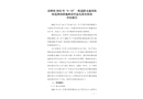 高埗鎮2022年“4.14”一般道路交通事故防范整改措施和責任追究落實情況評估報告