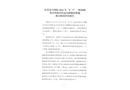 東莞市大朗鎮2022年“4.9”一般機械傷害事故責任追究和整改措施落實情況評估報告