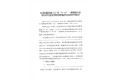 東莞市謝崗鎮(zhèn) 2022 年“9.16”一般物體打擊事故責(zé)任追究和整改措施落實(shí)情況評(píng)估報(bào)告
