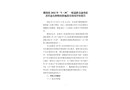 東莞市橫瀝鎮(zhèn)“5·30”一般道路交通事故責(zé)任追究和整改措施落實(shí)情況評(píng)估報(bào)告