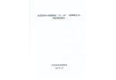 東莞厚街小郭輪胎店“11.14”一般物體打擊事故調查報告