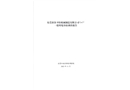 東莞寮步夕陽機械制造有限公司“5·7”一般坍塌事故調查報告