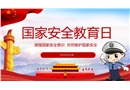 國家安全教育日培訓