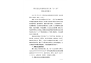 都安宏運水泥制品加工場“5.28”事故報告