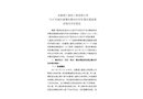 安徽居仁建筑工程有限公司“6·9”機械傷害事故事故防范和整改措施落實情況評估報告