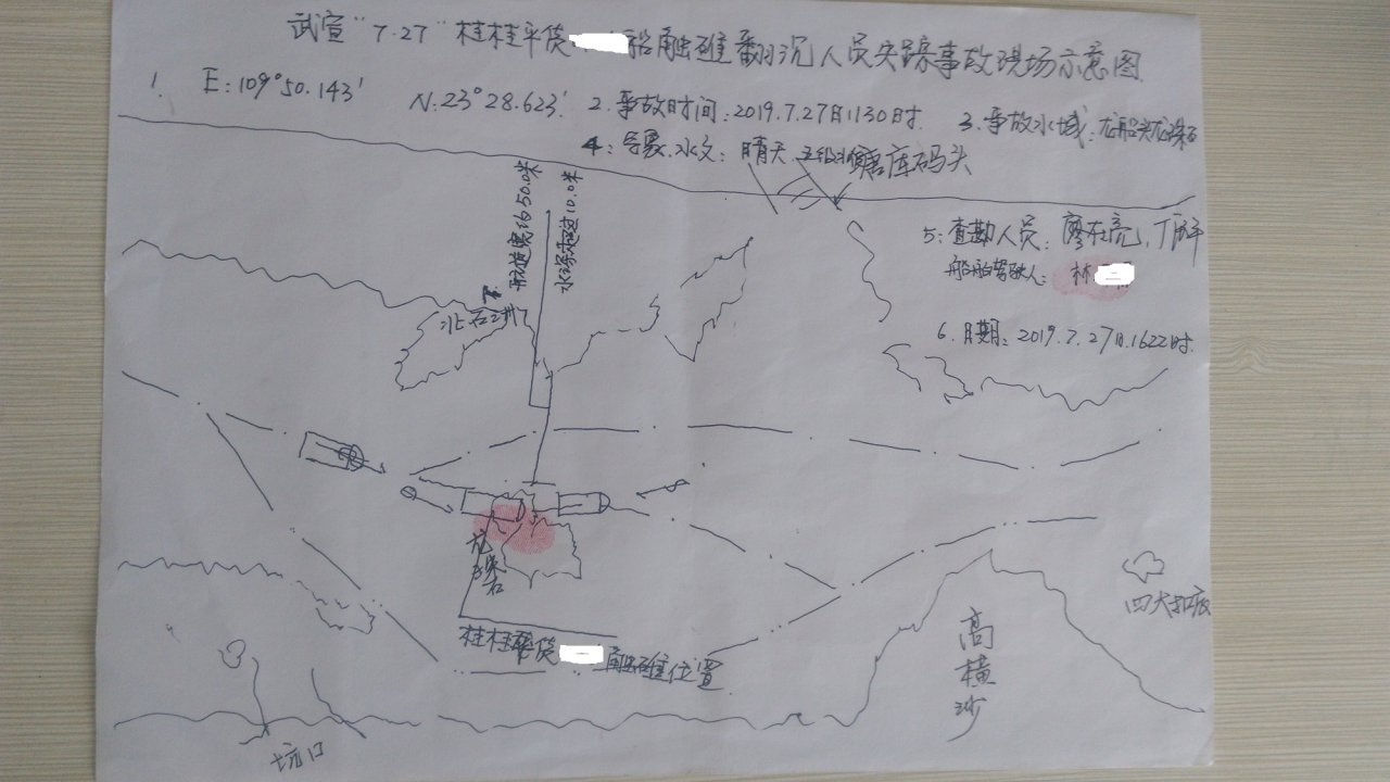 來賓海事局關于武宣“7·27”“桂桂平貨***”船觸礁翻沉事故調查報告