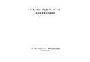廣佛（佛岡）產(chǎn)業(yè)園“9·18”一般高處墜落事故調(diào)查報(bào)告