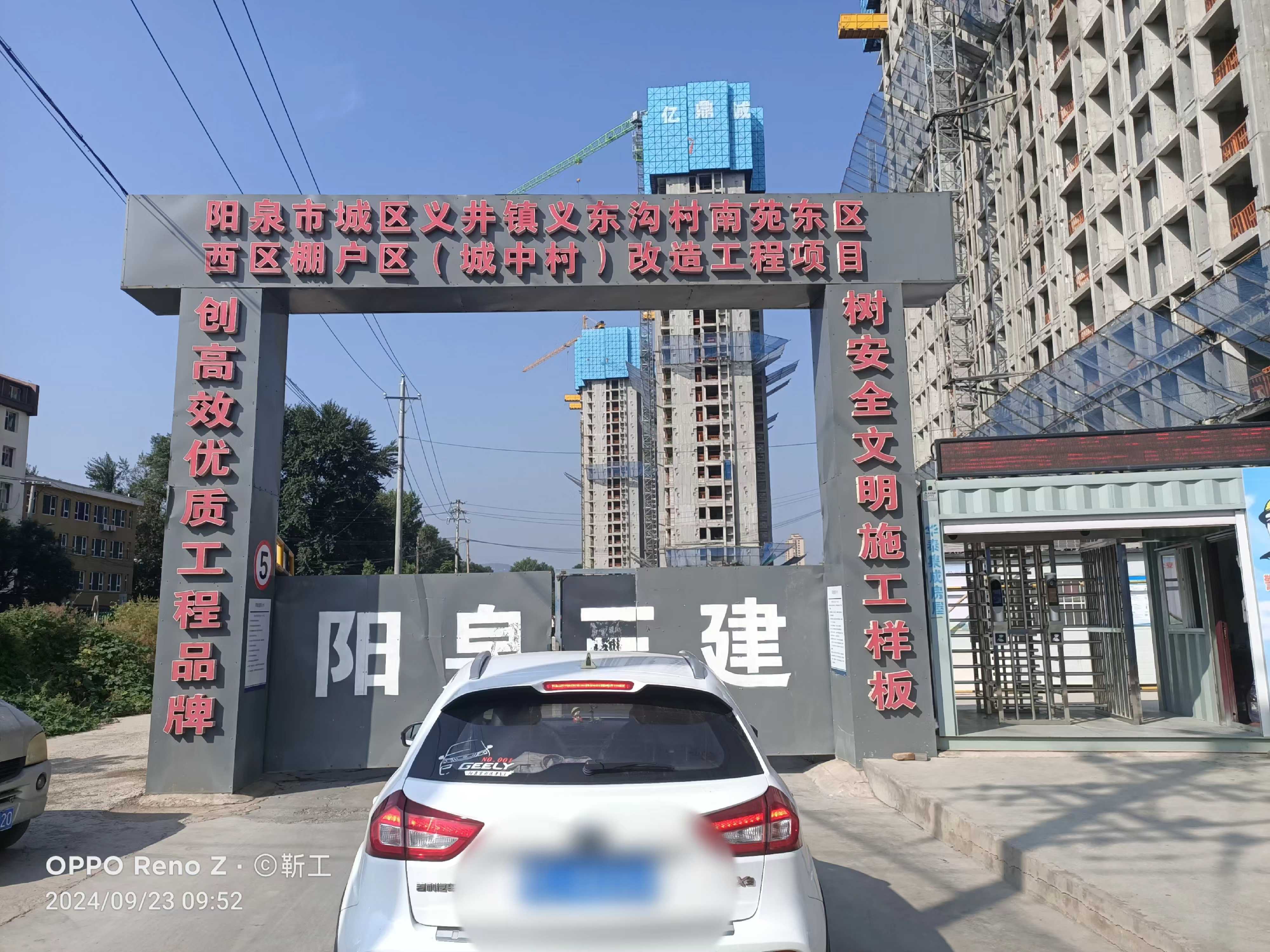 陽泉市城區(qū)義井鎮(zhèn)義東溝村南苑東、西區(qū)棚戶區(qū)（城中村）改造工程（東區(qū)一期）工程“8·31”一般車輛傷害事故調(diào)查報(bào)告