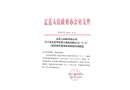 盂縣華泰鼎立建筑有限公司“4·6”一般高處墜落事故調查報告