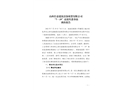山西長嘉建筑設備租賃有限公司“7·19”高處墜落事故調查報告