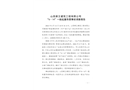 山西舜王建筑工程有限公司“6·14”一般起重傷害事故調查報告