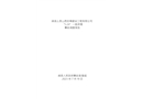 絳縣么里山西宏璋建設工程有限公司“5·24”一般坍塌事故調查報告