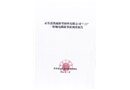 靈壽縣凱越新型材料有限公司“7.23”一般觸電瞞報事故調查報告