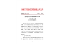 洋河南鎮田家房村“11.14”火災事故調查情況通報