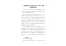 上海通涵建筑工程有限公司“5?30”淹溺瞞報事故調查報告
