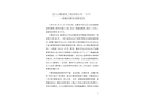 四川川新建筑工程有限公司“4.11”一般觸電事故調查報告