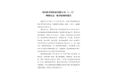 四川柯美特鋁業有限公司“4·30”物體打擊一般事故調查報告