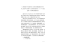 仁壽縣普寧街道老舊小區配套基礎建設項目礦山救護隊訓練中心維修改造項目“2·1”高處墜落一般事故調查報告