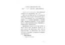 仁壽縣文宮鎮祥瑞發再生資源回收廠“1·27”機械傷害一般事故調查報告