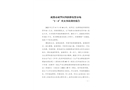 成都市成華區四新橋農貿市場“2·4”火災事故調查報告