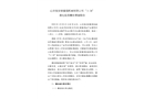 山東恒安泰重型機械有限公司“3·28”高處墜落事故調查報告
