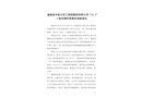 富順縣中鐵北京工程局集團有限公司10.2一般車輛傷害事故調查報告