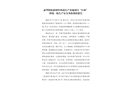 晶華膠粘新材料西南生產基地項目“5?30”坍塌一般生產安全事故調查報告