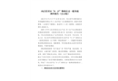 內江經開區“9·17”物體打擊一般事故調查報告