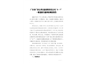 廣安市廣泰公共交通有限責任公司“8?7”一般道路交通事故調查報告
