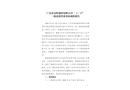 廣安市金嶺建材有限公司“4·10”一般高處墜落事故調查報告公開