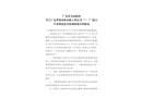 廣安華鎣凈林市政工程公司“7·3”較大中毒和窒息事故調查報告