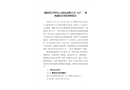 德陽羅江四川大元機(jī)電有限公司“6.5”一般機(jī)械傷害事故調(diào)查報告